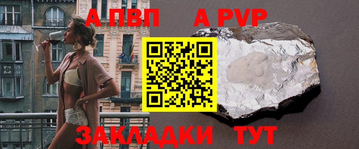 Alpha PVP кристаллы  Alpha-PVP крисы CK  А ПВП Crystall  Вход с VPN  Курчатов 