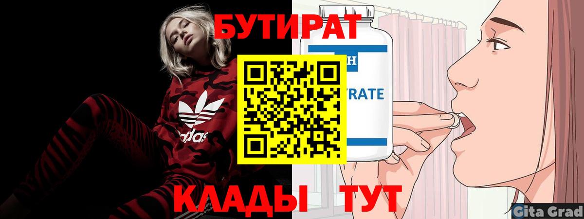 БУТИРАТ оксана Курчатов