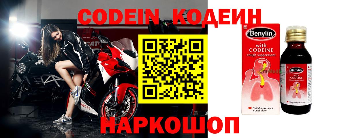 Кодеин Purple Drank  Вход с VPN  Codein напиток Lean (лин)  где продают   Курчатов 