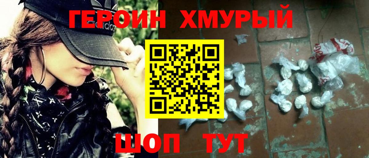 Курчатов  Героин  Вход с VPN  Героин белый 