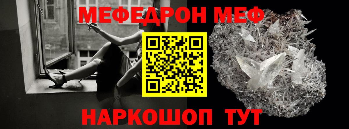 Мефедрон  Мефедрон мука  МЕФ  Вход с VPN  Курчатов 