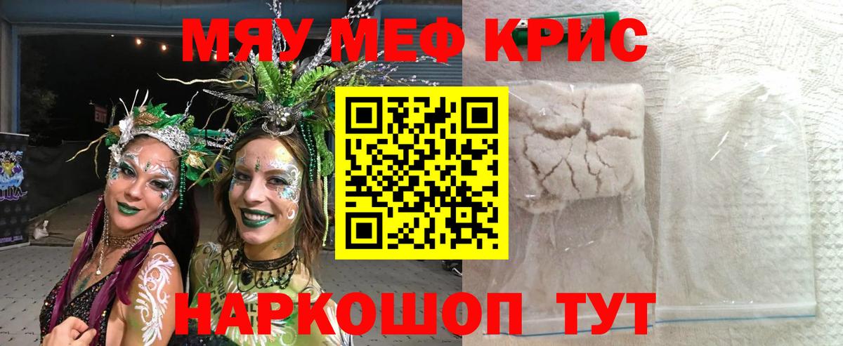 МЕФ мука Курчатов