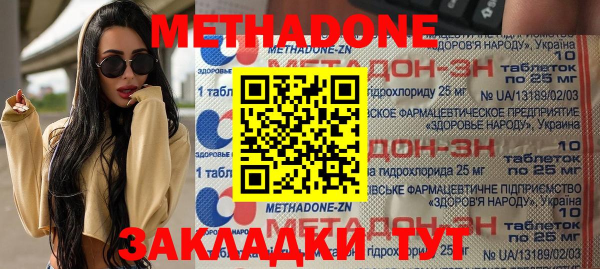 МЕТАДОН белоснежный Курчатов
